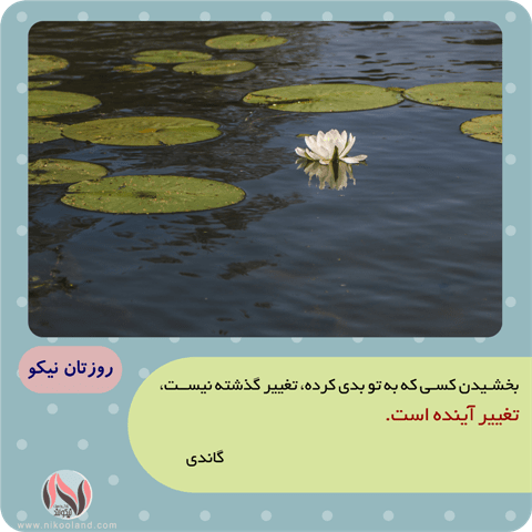 جمله انگیزشی در مورد بخشیدن دیگران و کمک به خود